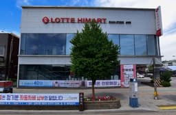 롯데하이마트 삼척점