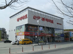 롯데하이마트 제천점