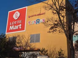 롯데하이마트 대덕롯데마트점