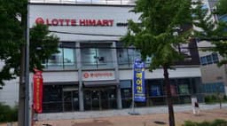 롯데하이마트 메가스토어 월배점