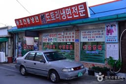 수정냉면