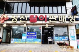 성진활어판매장