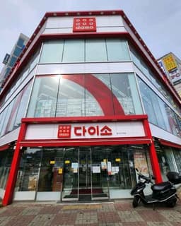 다이소 동두천지행점