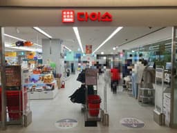 다이소 커넥트현대 부산점