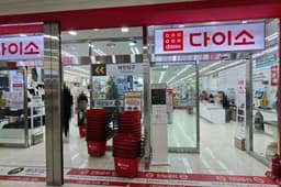 다이소 강남고속터미널점