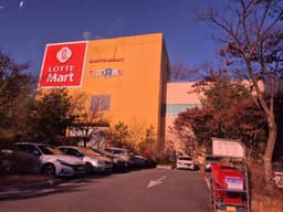 롯데마트 대덕점