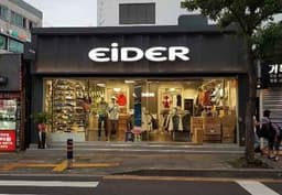 아이더 서귀포점