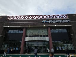 평택서부문화예술회관